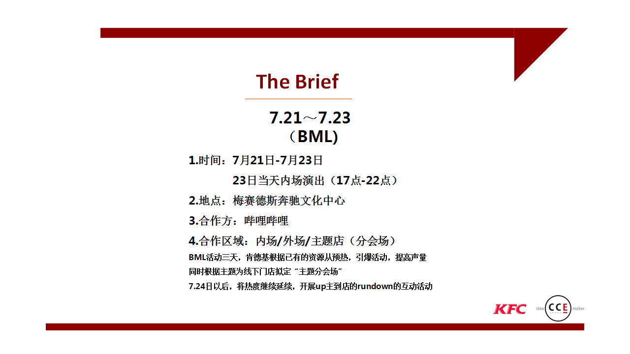 2017 BML-KFC 跨界同好会创意传播方案【品牌合作】【餐饮】【互联网】.pptx 第2页