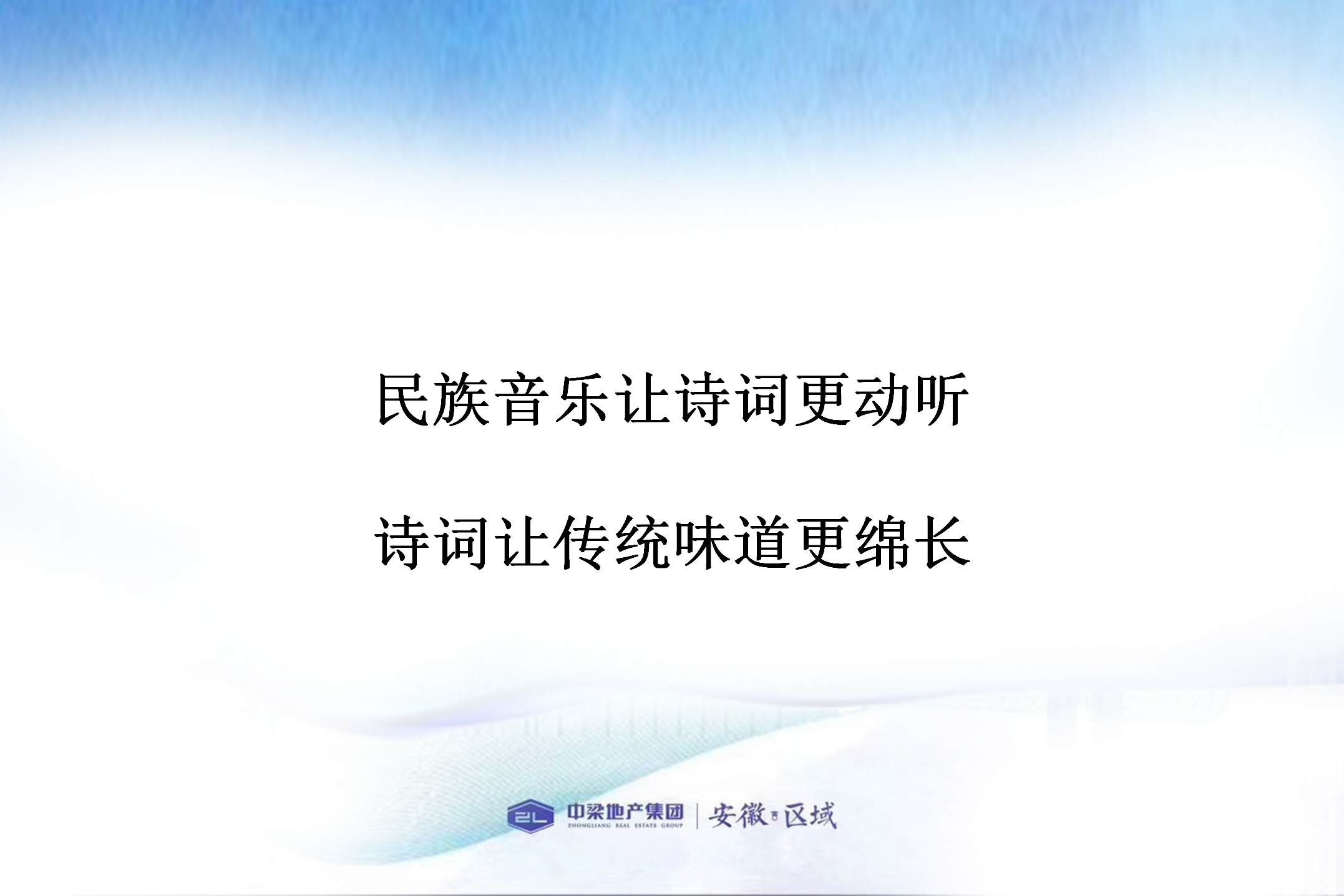 2017中梁安徽区域盛夏诗歌音乐会暨一周年品牌盛典策划案【音乐节】.pptx 第2页