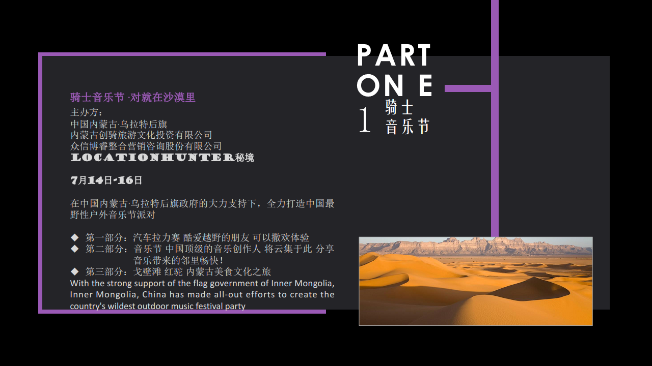 2017内蒙古骑士音乐嘉年华招商方案【招商方案】.pdf 第3页