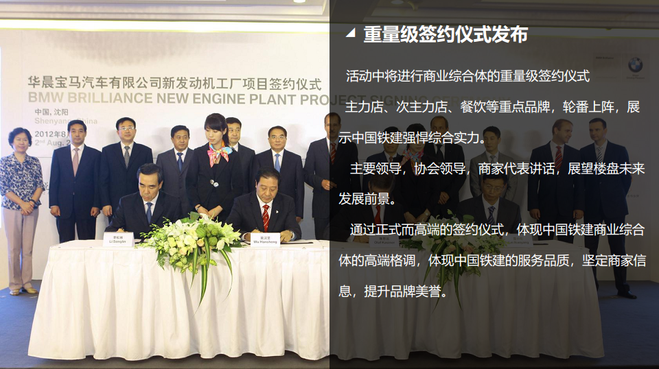 2017首届创客大会暨中国铁建广场商家签约仪式策划方案【商业地产】【活动策划】.pdf 第3页