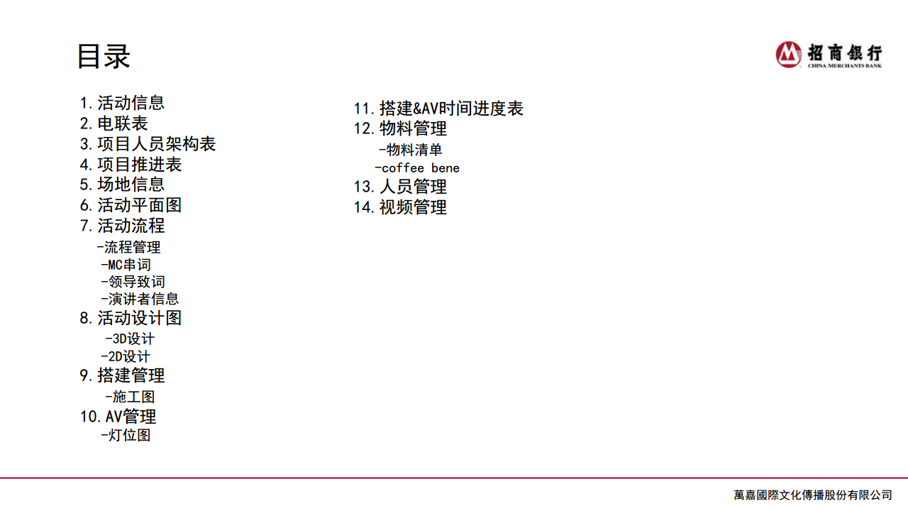 2014招商银行一闪通上市新闻发布会【金融】.pdf 第2页
