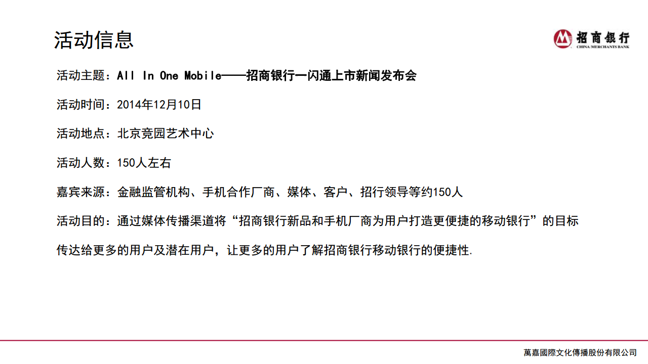 2014招商银行一闪通上市新闻发布会【金融】.pdf 第3页