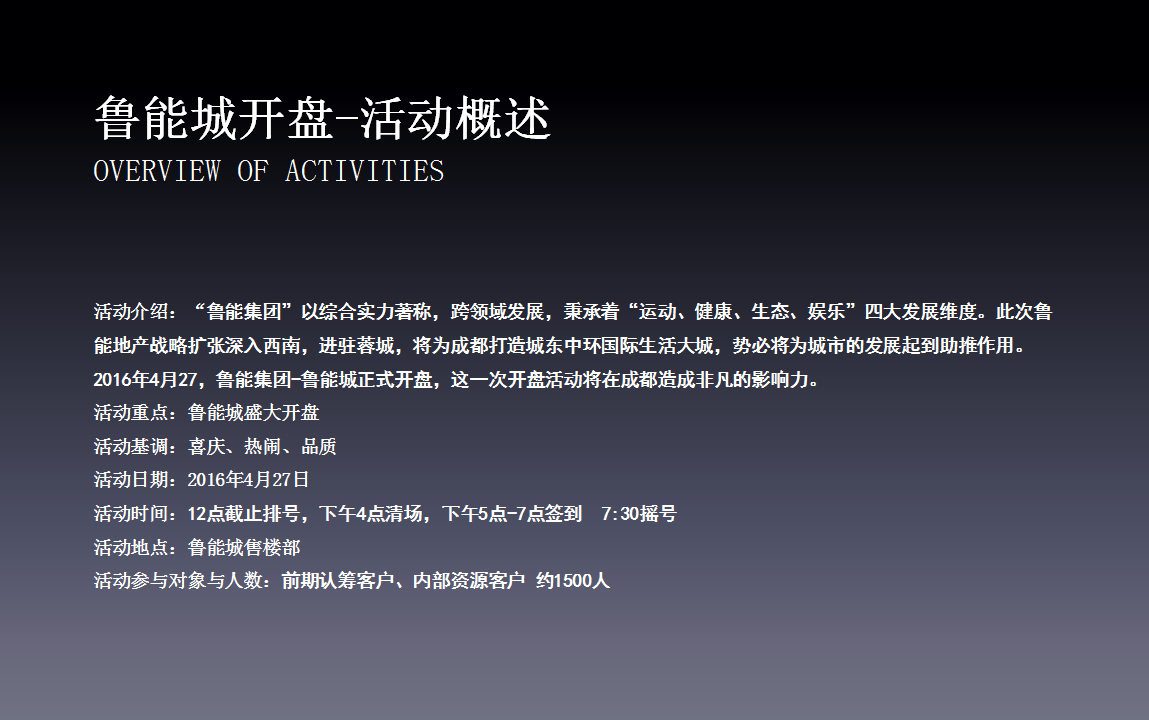 2016鲁能城开盘活动【开盘活动】【地产】.ppt 第2页