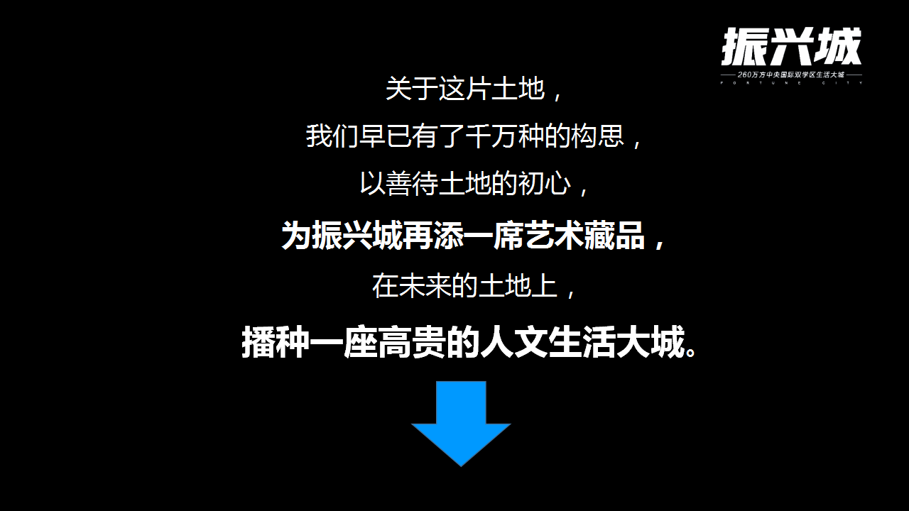 2017振兴城3.0产品发布会策划案【发布会】【地产】.pptx 第2页