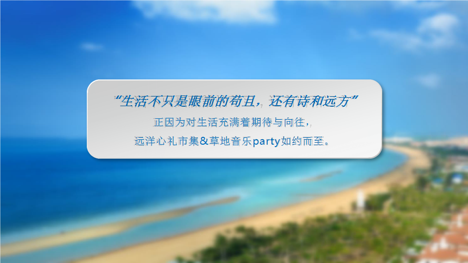 2017远洋华墅心礼市集草地音乐活动总结【音乐节】.pptx 第2页
