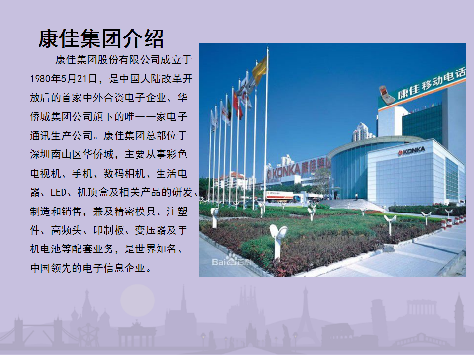 2017康佳集团江西地区招商会及答谢晚宴活动方案【招商方案】.ppt 第2页