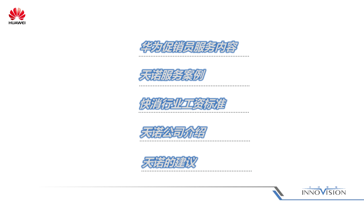 2017年度华为中国区终端临促项目方案【手机】.pdf 第2页