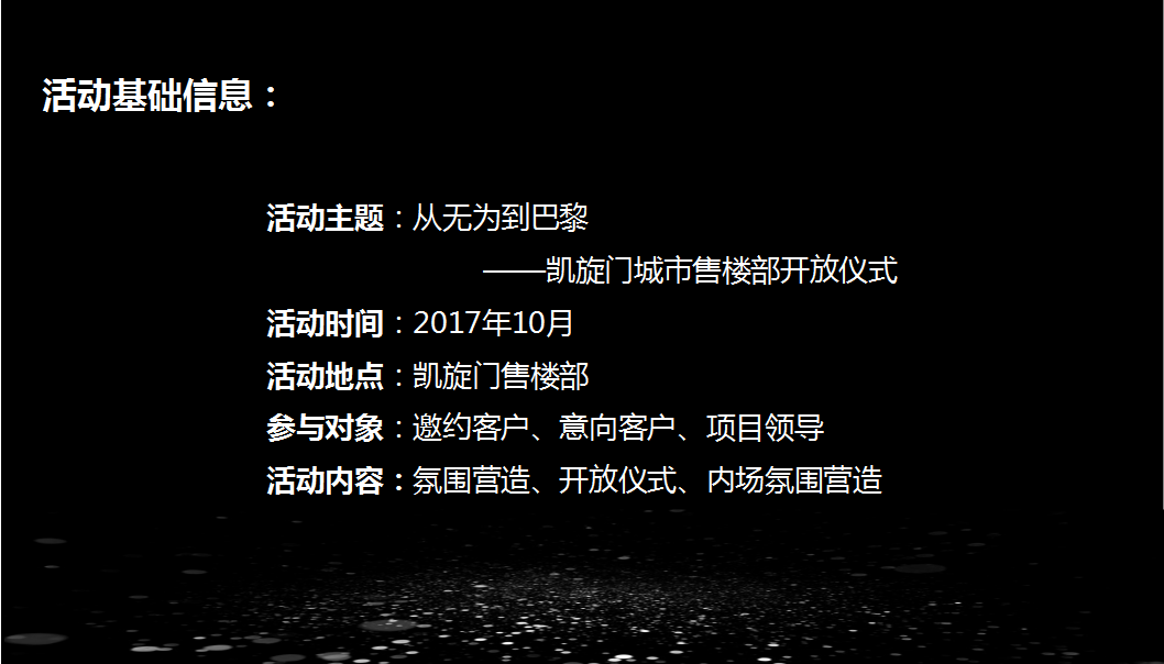 2017凯旋门售楼部开放仪式策划案【开放活动】【地产】.pptx 第2页