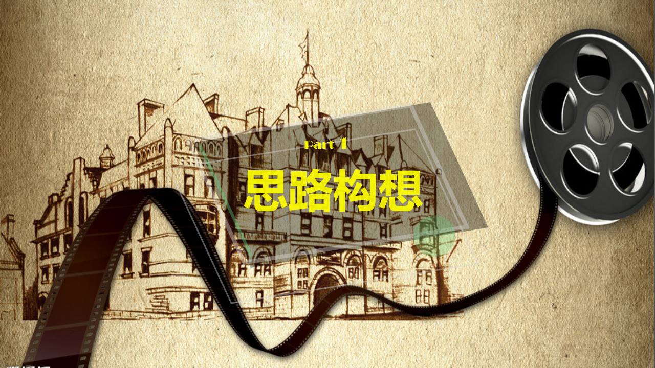 2017莹在八零乐青春首届浪漾青春萤火虫主题音乐节策划案【音乐节】.pptx 第3页