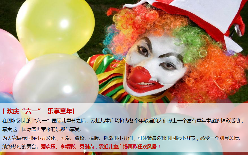 2018霓虹儿童广场国际小丑节策划方案【儿童节】.ppt 第2页