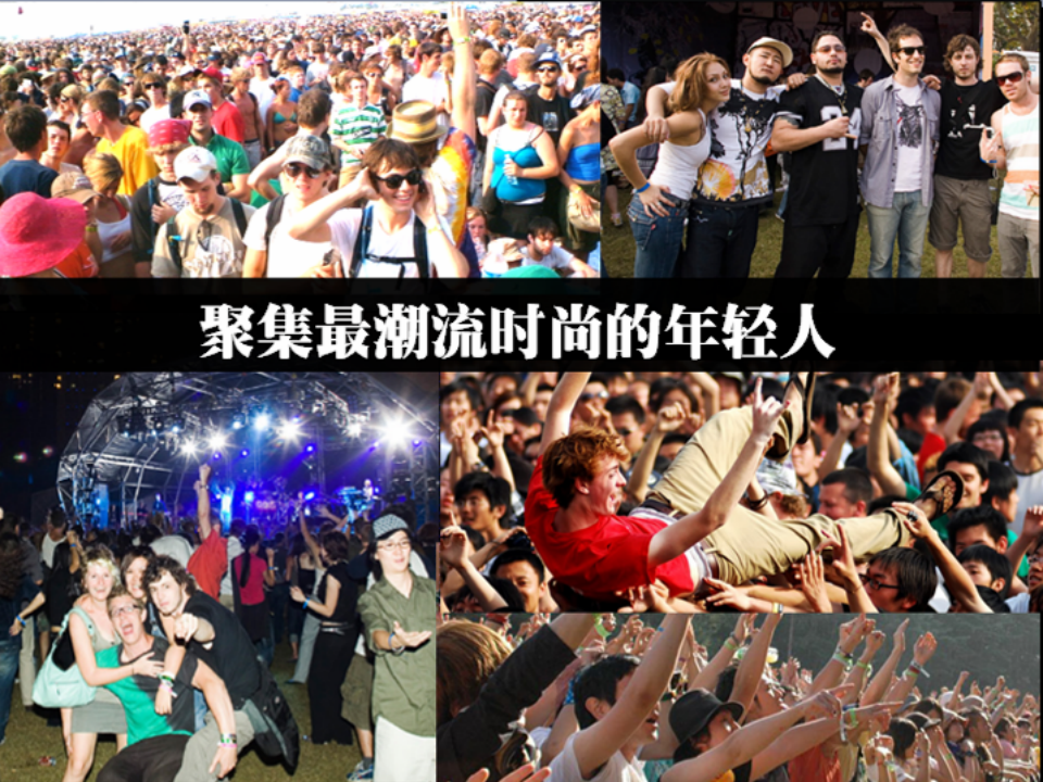 2017雪山音乐节策划案【音乐节】.ppt 第3页