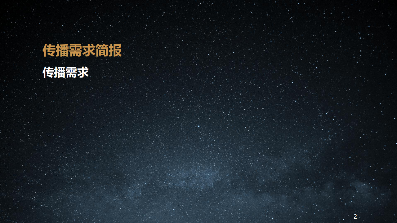 2016赫曼徳整体厨房传播方案【家居】.pdf 第2页