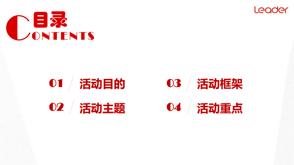 薛之谦演唱会整合营销借势方案【家电】.pdf 第2页