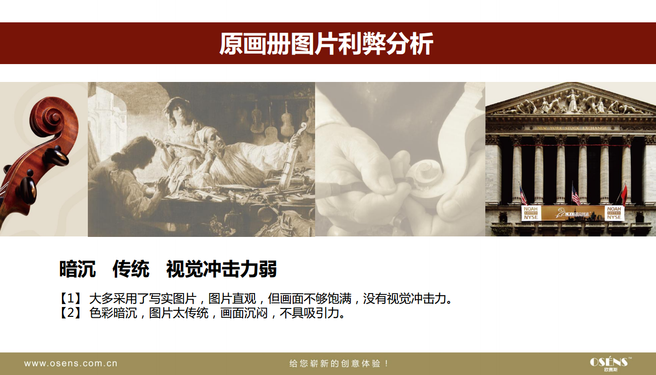 诺亚财富画册设计优化方向建议-欧赛斯【品牌手册】.pdf 第3页