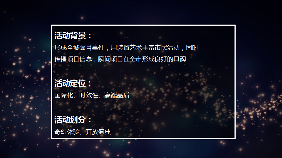 2017金东海营销中心开放策划思路案【开放活动】【地产】.pptx 第2页