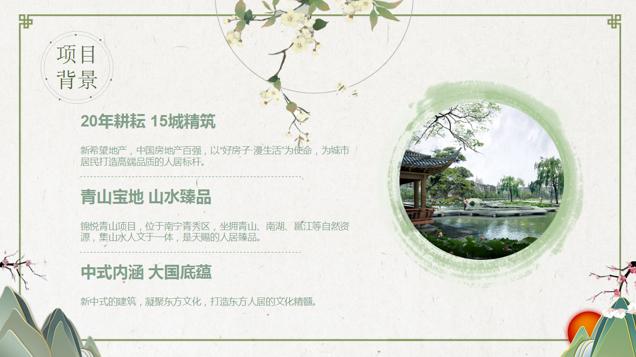 2017新希望青山项目案名发布会活动策划案【发布会】【地产】.pptx 第2页