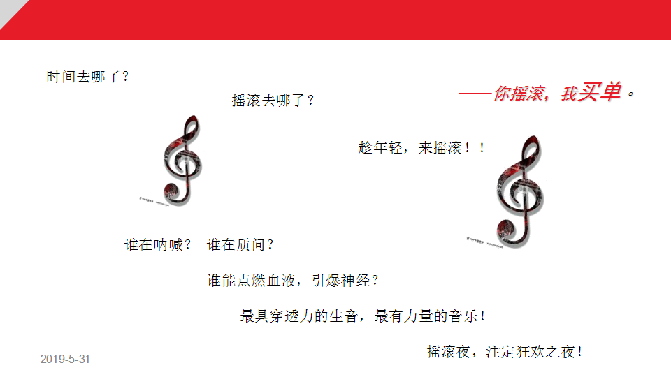 2017乌兰察布首届苍狼摇滚音乐节暨集宁国际皮革城五周年店庆策划案【音乐节】.ppt 第2页