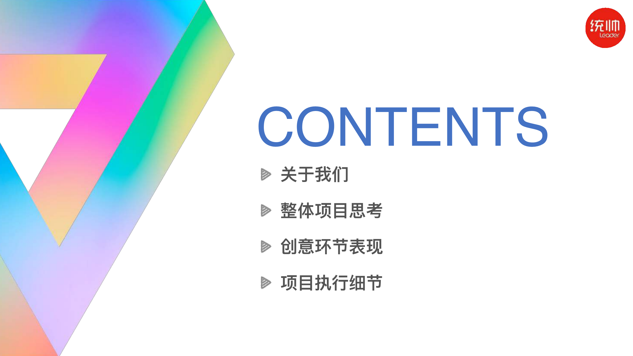 2018统帅电器核心客户峰会暨表彰大会策划案-思诺伟业【家电】.pdf 第3页