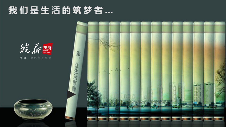 2016皖新文化投资集团产品发布会【发布会】.ppt 第3页