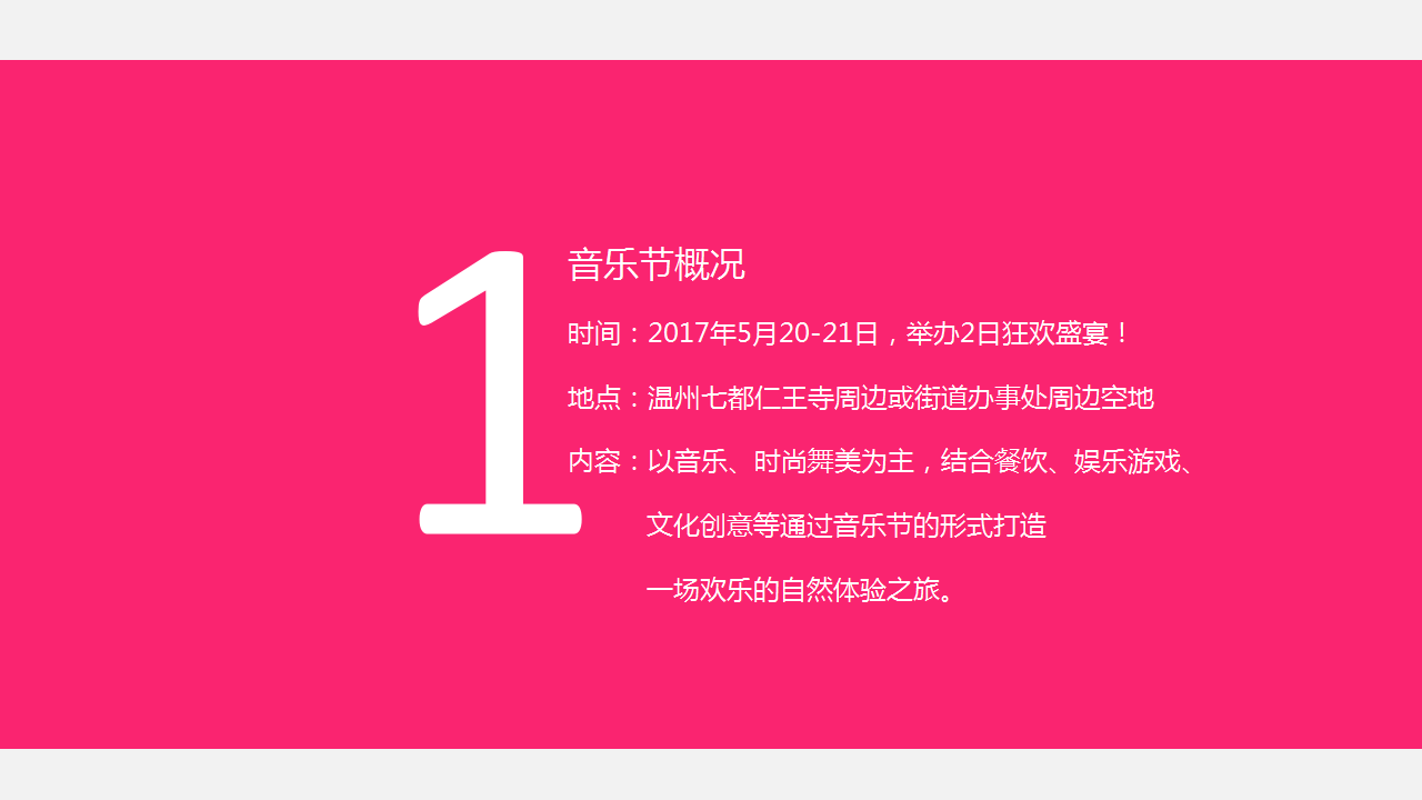 2017温州七都O2音乐节策划案【音乐节】.ppt 第3页