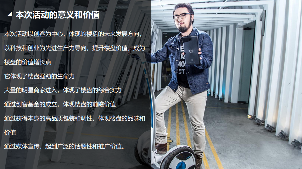 2017首届创客大会暨中国铁建广场商家签约仪式策划方案【商业地产】【活动策划】.pdf 第2页
