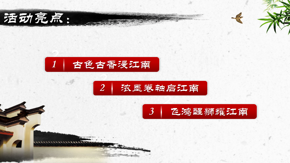2017江南世家营销中心开放盛典活动方案【开放活动】【地产】.pptx 第2页