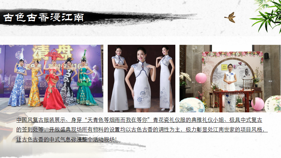 2017江南世家营销中心开放盛典活动方案【开放活动】【地产】.pptx 第3页