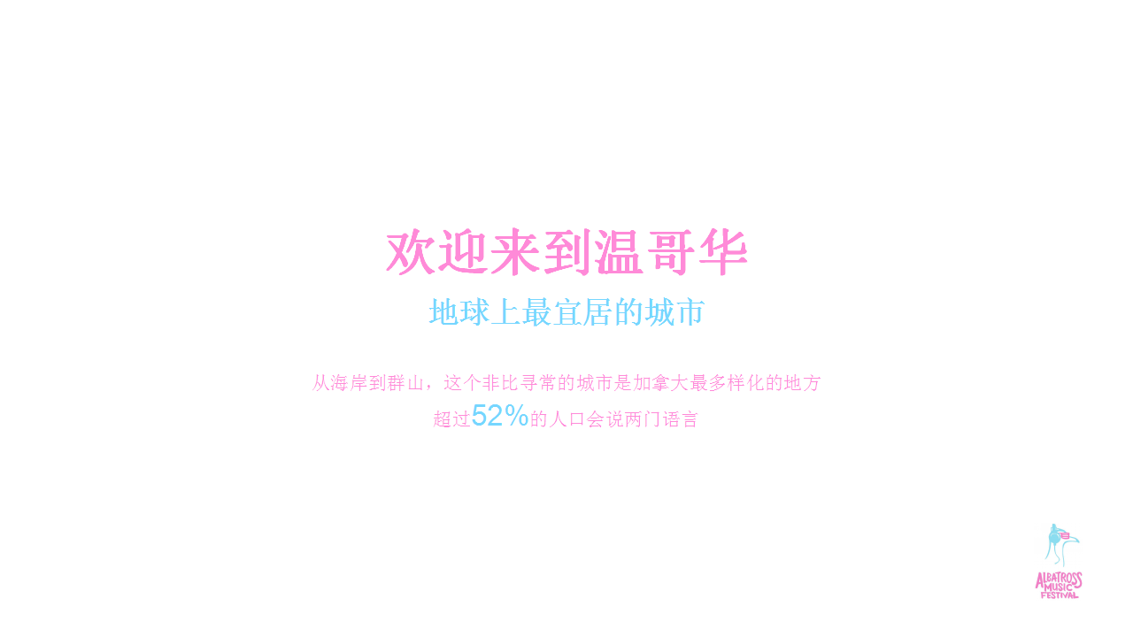 2017温哥华海漂音乐节合作案【音乐节】.pptx 第3页