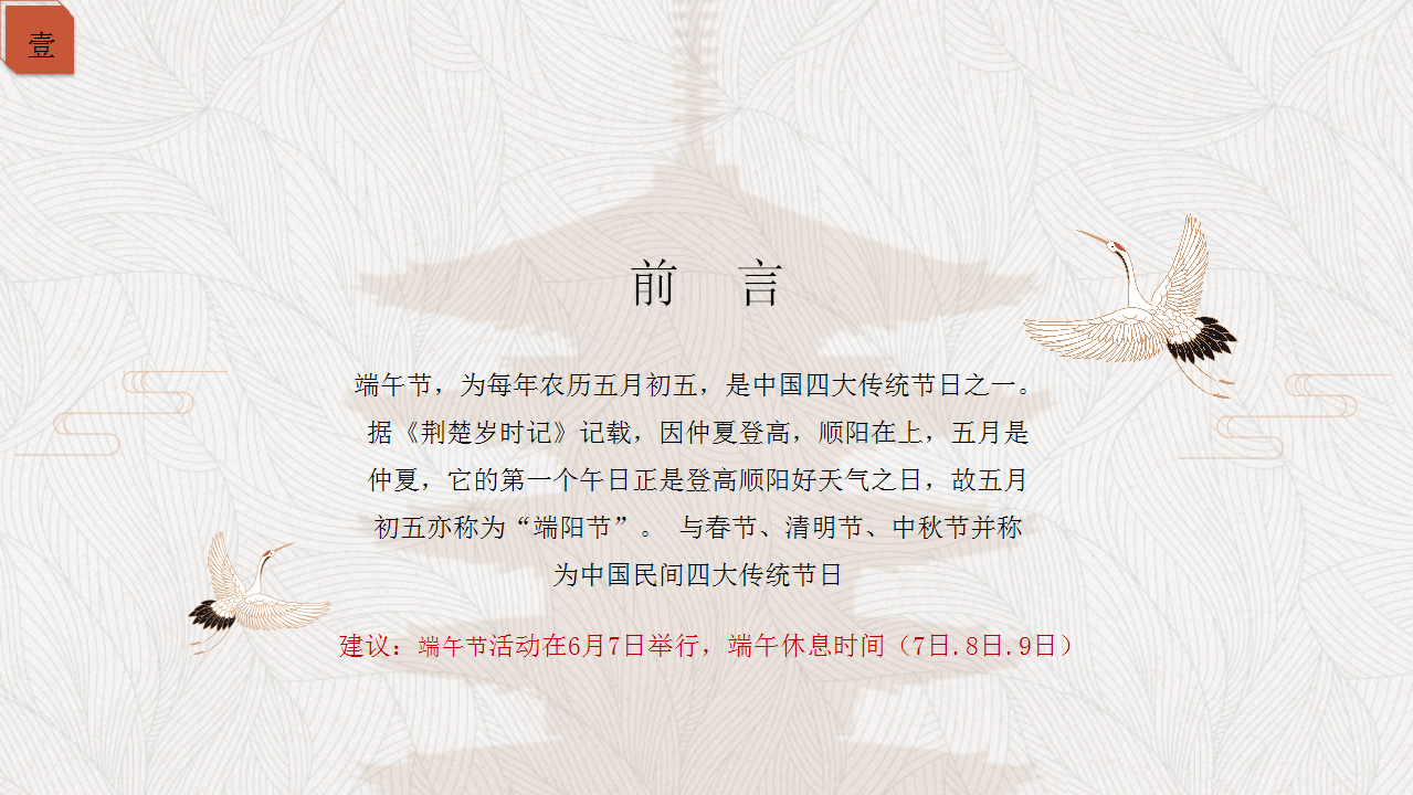 2018端午节民俗主题活动策划案【端午】.pptx 第2页