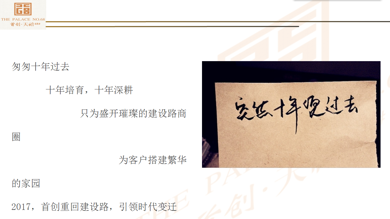 2017首创天禧68号下半年活动方案【地产】【活动策划】.ppt 第2页