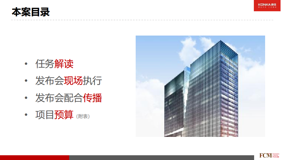 2016康佳手机战略发布会策划方案【手机】.pdf 第2页