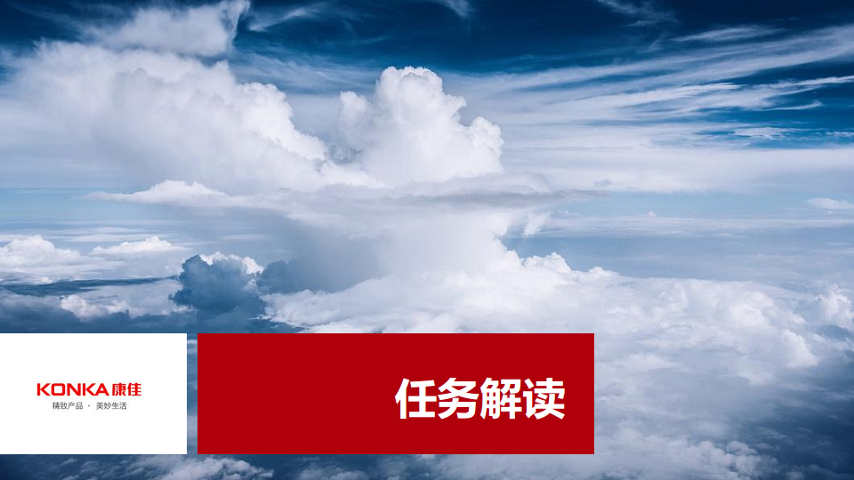 2016康佳手机战略发布会策划方案【手机】.pdf 第3页