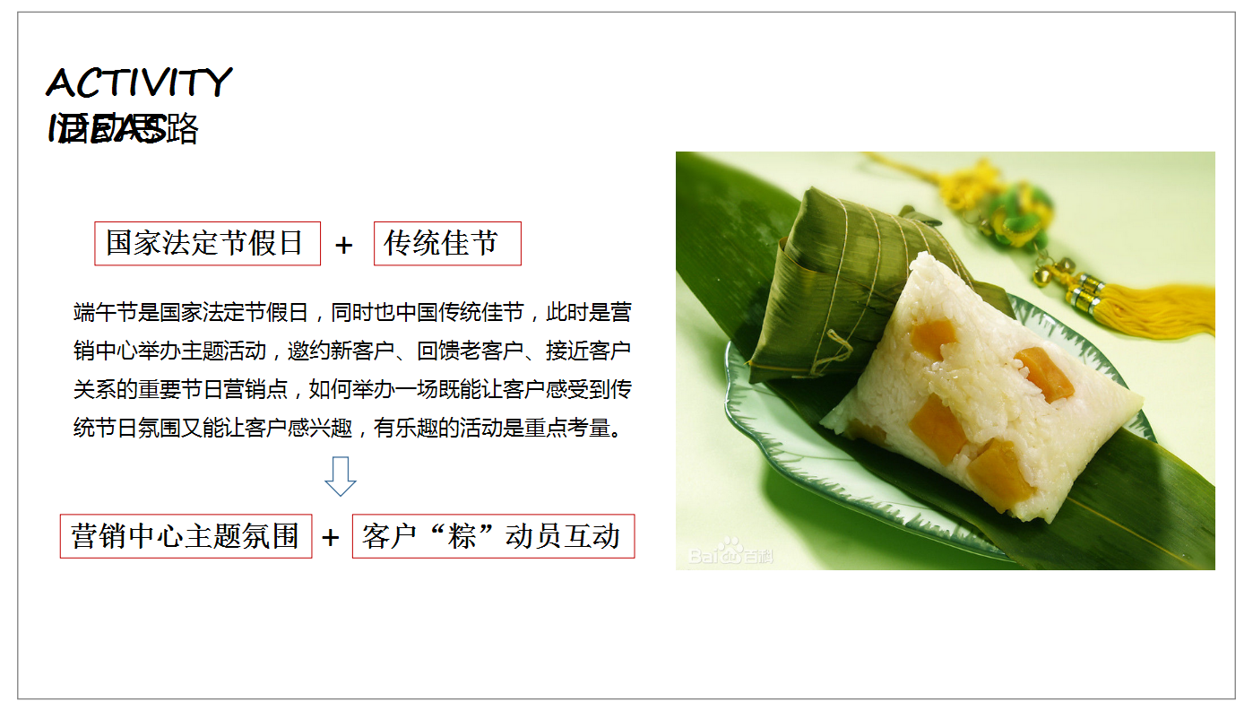 2017万达广场端午主题暖场活动方案【端午】【活动方案】.pptx 第3页
