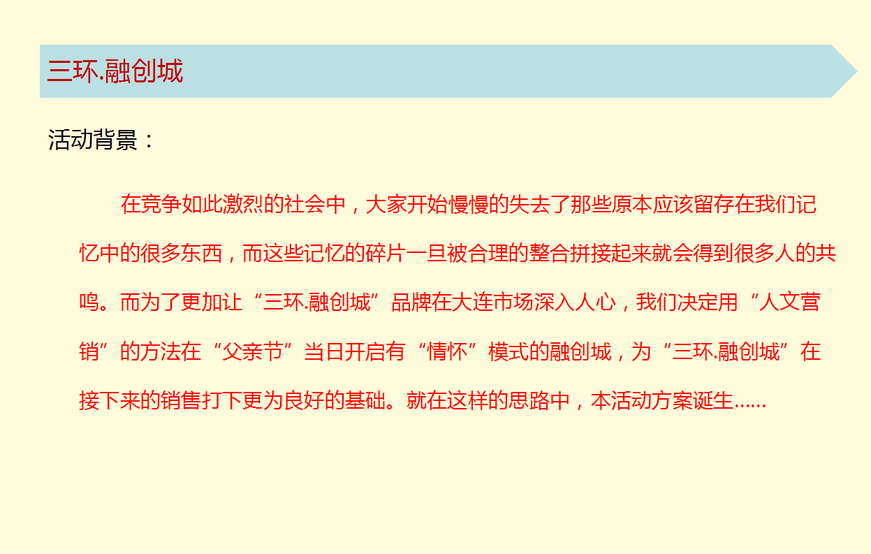2017融创城父亲节方案【父亲节】.pptx 第2页