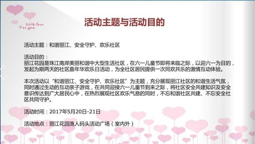 2017丽江花园迎六一社区嘉年华和谐欢乐日活动策划方案【儿童节】.pdf 第2页