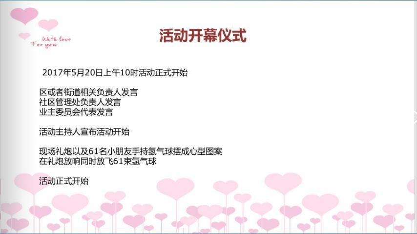 2017丽江花园迎六一社区嘉年华和谐欢乐日活动策划方案【儿童节】.pdf 第3页