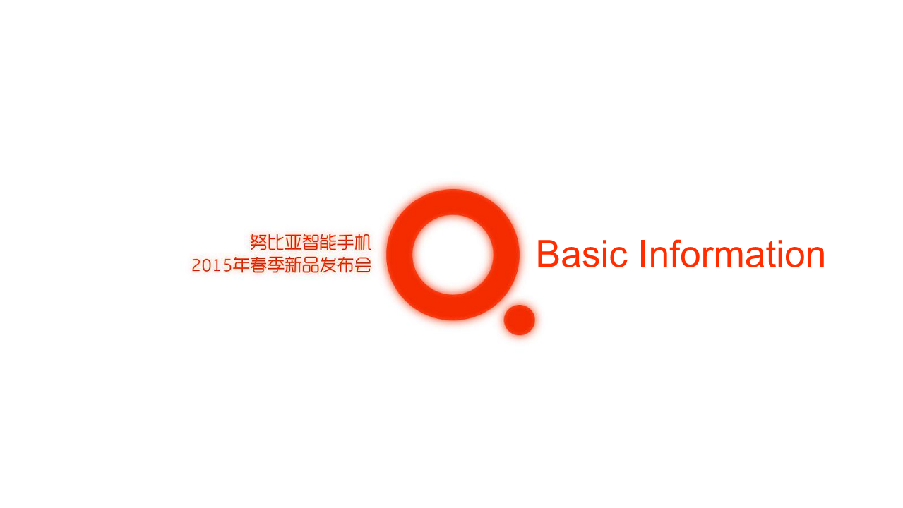 2015努比亚智能手机新品发布会-策划方案【手机】.pdf 第2页