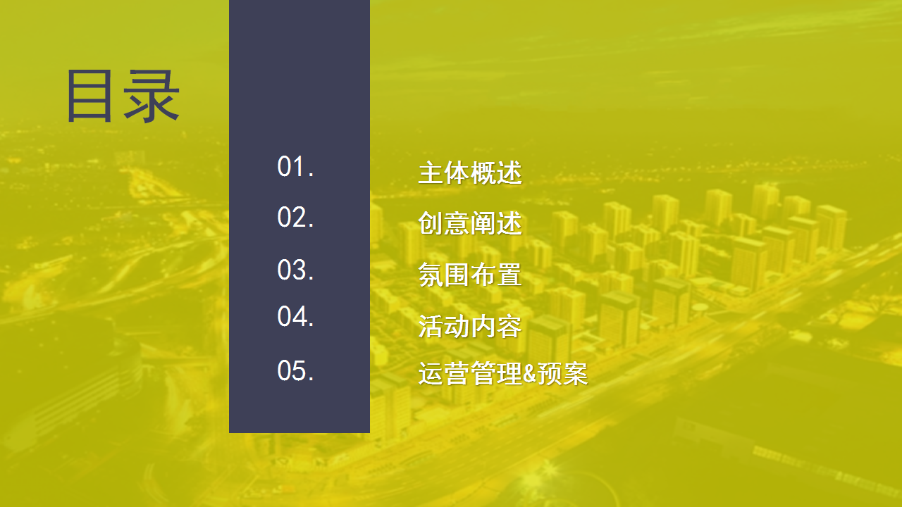 2017华强广场招商大会活动方案【招商方案】.pptx 第2页