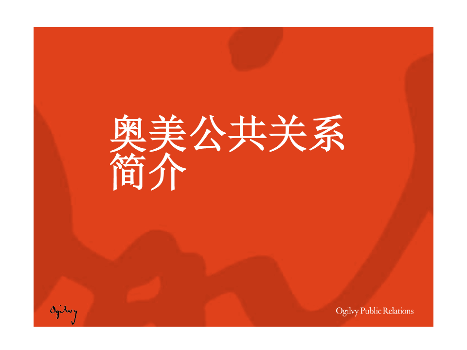 2015华为-奥美播探讨会议【手机】.pdf 第2页