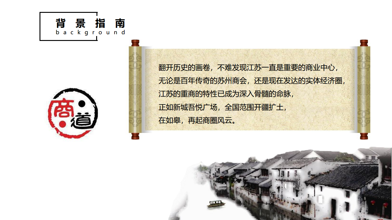 2017如皋新城吾悦广场招商大会签约盛典策划案【招商方案】.pdf 第2页