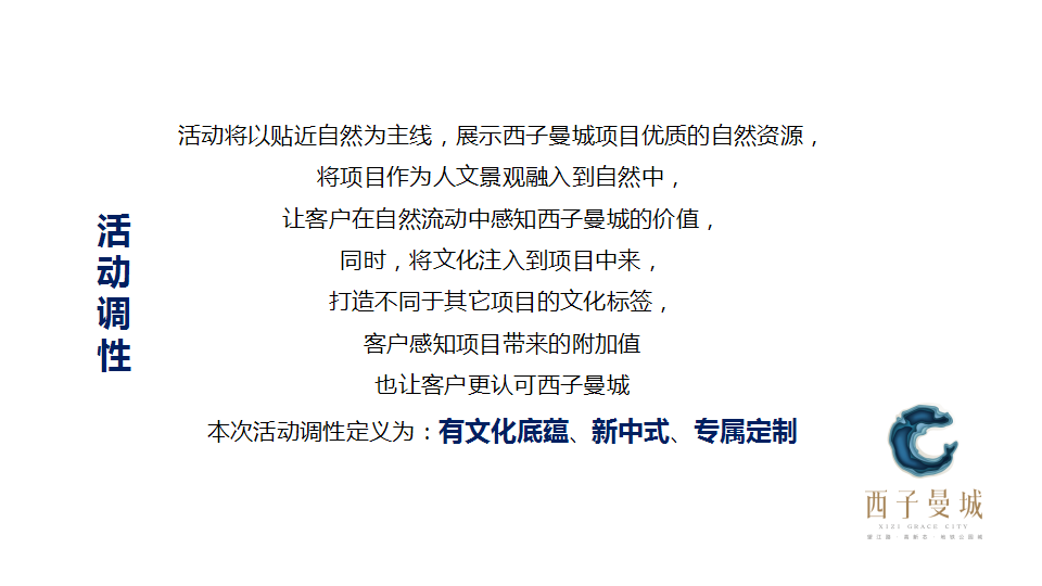 2017西子曼城产品发布会策划案【发布会】【地产】.ppt 第3页