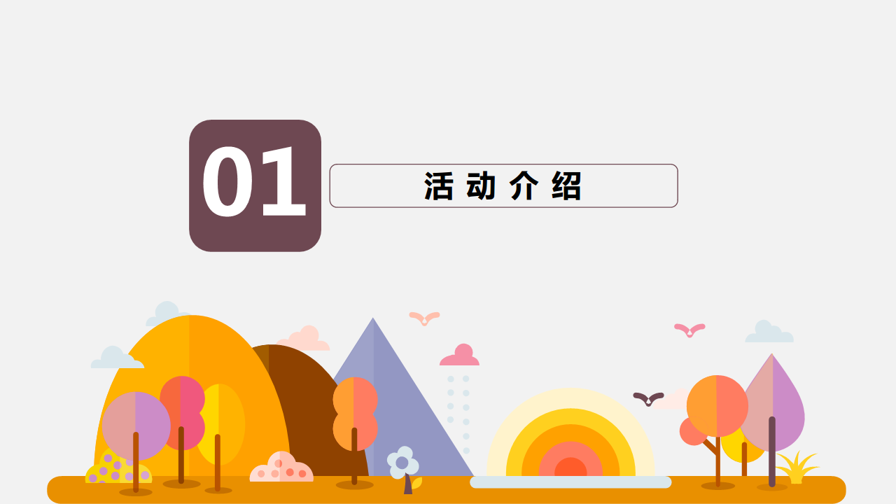 2017多乐米亲子夏日祭招商方案【招商方案】.pdf 第3页