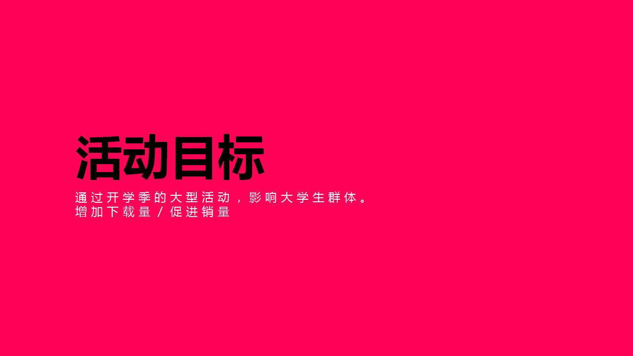 2017京东2017新生季音乐节【电商】【音乐节】.pptx 第2页
