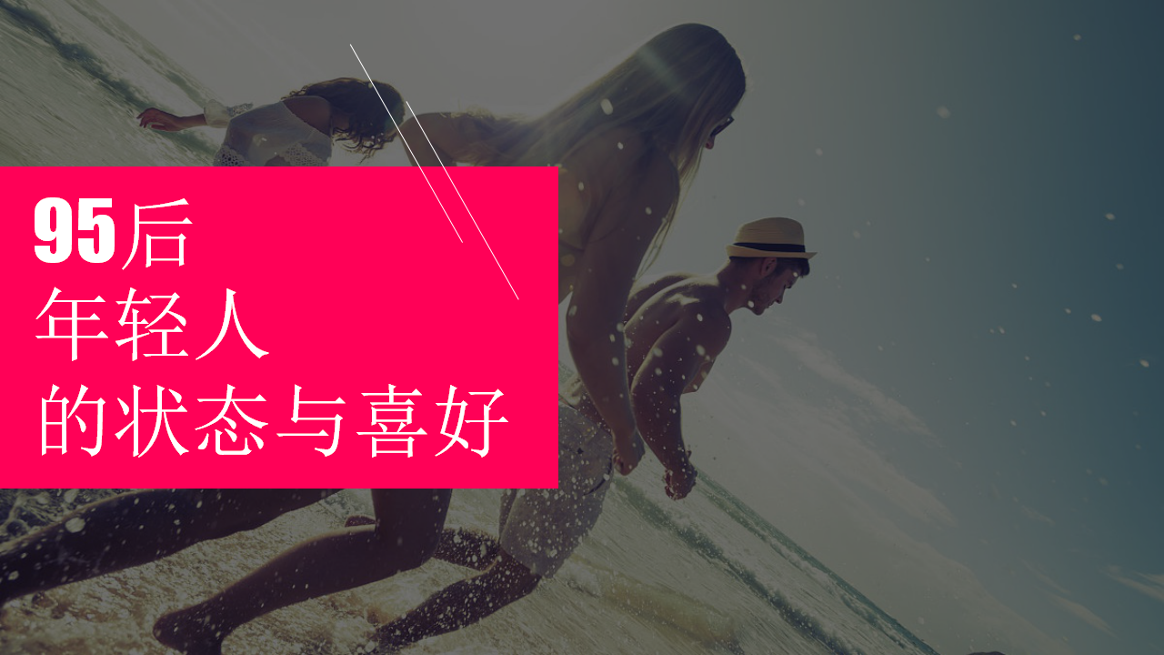 2017京东2017新生季音乐节【电商】【音乐节】.pptx 第3页