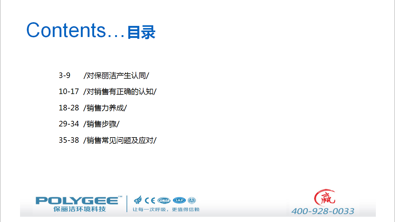 保丽洁品牌销售手册-欧赛斯【品牌手册】.ppt 第2页