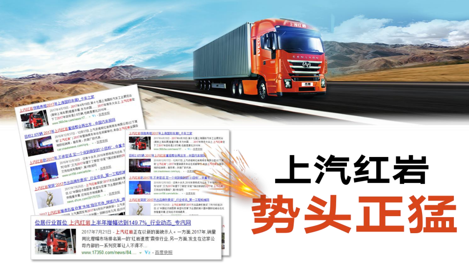 2018上汽红岩商务年会策划案【汽车】.pdf 第3页