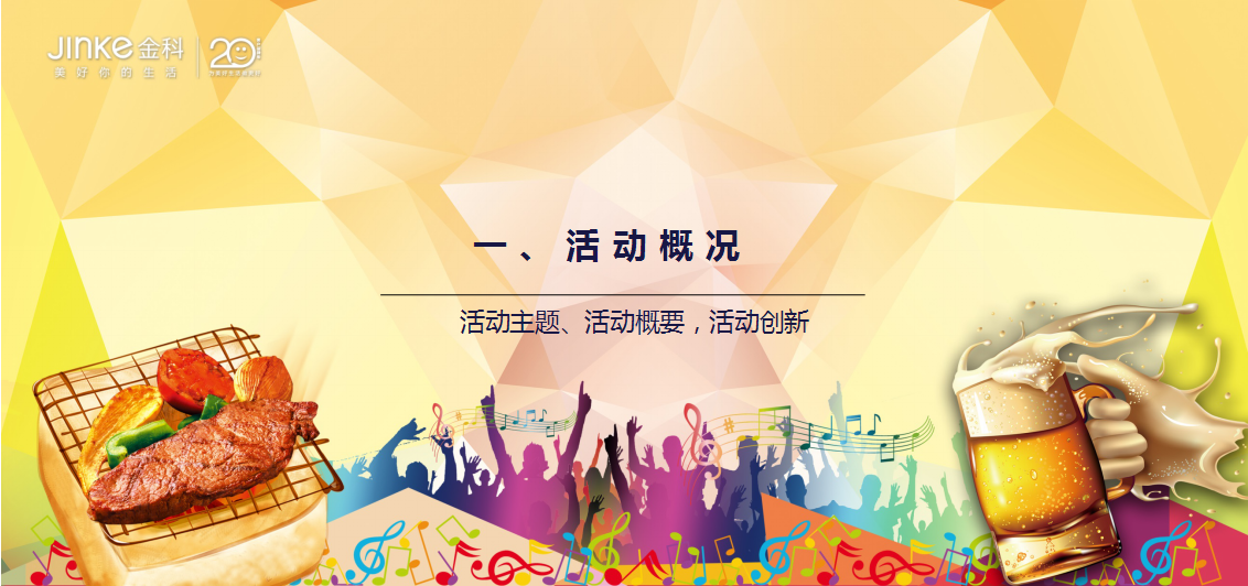 2017金科山水洲音乐烧烤节活动方案【音乐节】.pptx 第3页