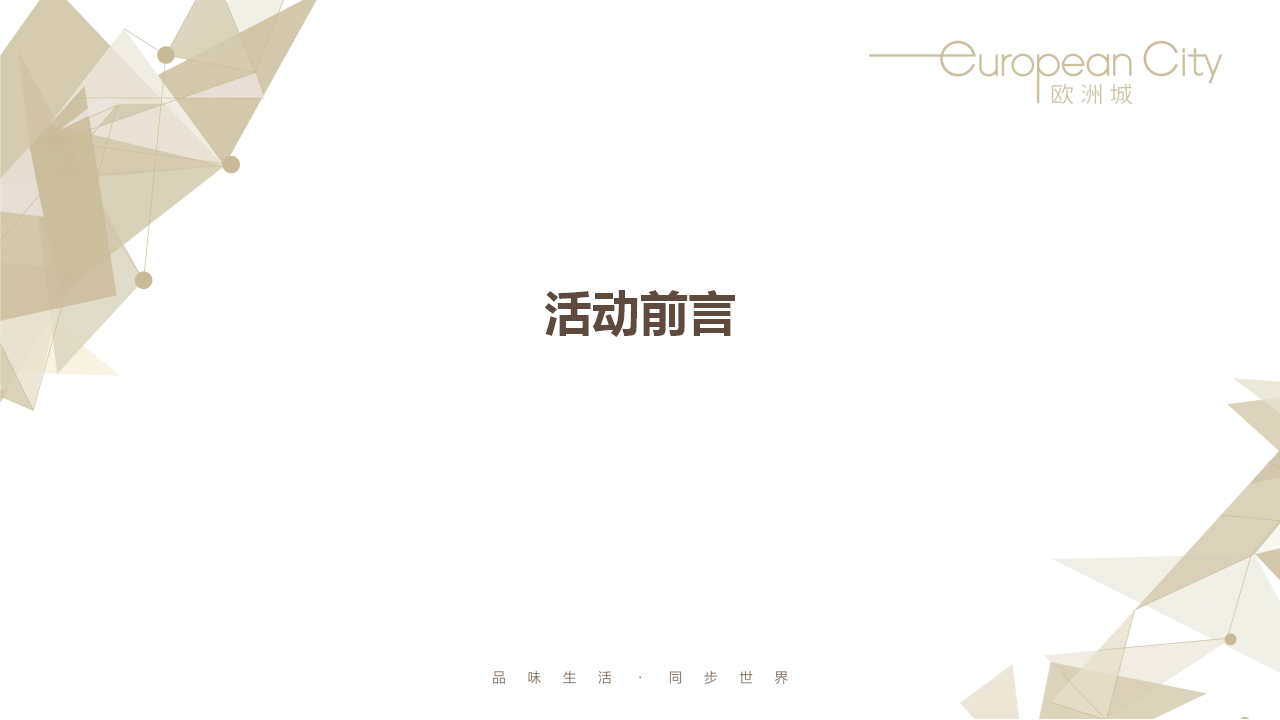 2017达州时尚奥特莱斯招商中心开放方案【招商方案】.pptx 第3页