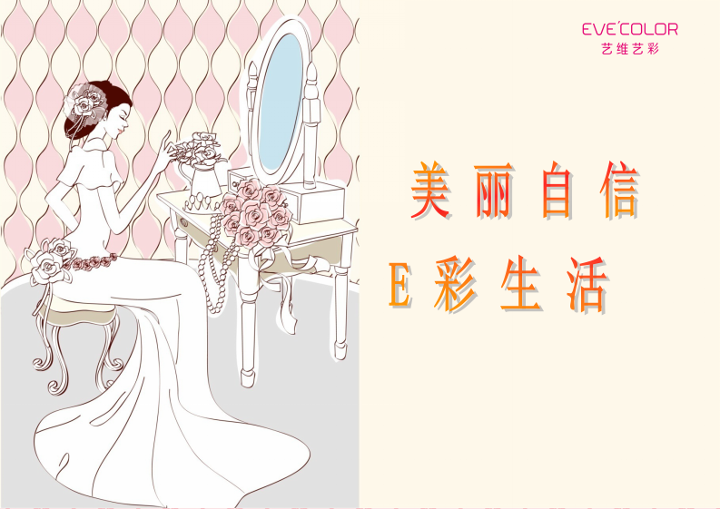 EVE COLOR品牌手册【品牌手册】.ppt 第2页