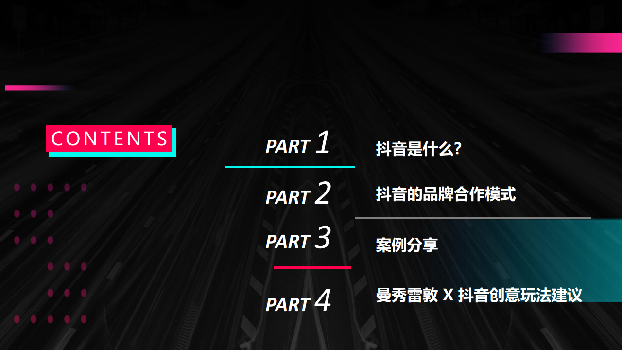 2018抖音+曼秀雷敦创意玩法分享及建议【品牌合作】.pdf 第2页